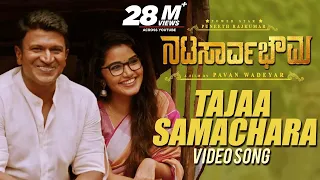 natasaarvabhowma video songs tajaa samachara full video song puneeth rajkumar anupama d imman