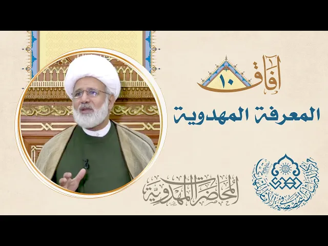 ⁣تقديم الهم على الغم في حديث (نفس المهموم) والقضية المهدوية - الشيخ زهير الدرورة