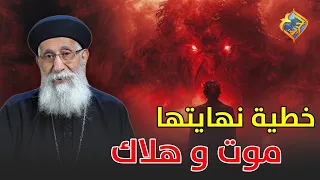 دي الخطية الوحيدة اللي نهايتها موت و هلاك سؤال و جواب ابونا ارميا بولس قناة الحرية 