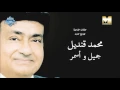 Mohamed Qandil - Gamil W Asmar  | محمد قنديل - جميل وأسمر