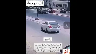 كاميرا مراقبة توثق حادث التوكتوك 