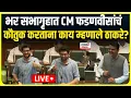 Download Lagu Aditya Thackeray Speech LIVE: सभागृहात मुख्यमंत्री फडणवीसांचं आदित्य यांच्याकडून कौतुक, थेट म्हणाले