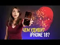 Download Lagu iPhone 18, ненужный iPad mini 7, «лучший камерофон в мире» Vivo и Assassin`s Creed Shadows