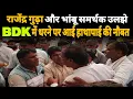 Download Lagu राजेंद्र गुढ़ा और भांबू समर्थकों में भिड़ंत, धरने पर मचा हंगामा