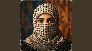 اهو دا اللي صار دندنها