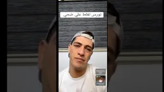 ضحى بترد على نورس  سبب المشكله📛 ⬆️🤬