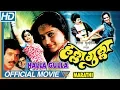 Lagu Halla Gulla Marati Full Length Movie || Satish Phulekar, Rekha rao || Eagle Marati Movies