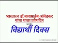 Download Lagu 7 November 2020 विद्यार्थी दिवस