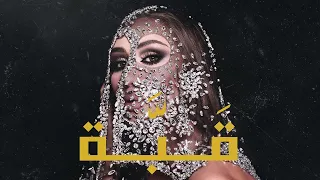                                                    مايا دياب   قب  ة دندنها