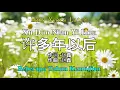 Download Lagu Xu duo nian yi hou