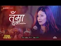 Lagu Sugam Rai - Tamaa - ठुली )  ( Official Music Video ) Soi Raja Soi Soi , Soi Rani Soi Soi