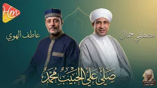  عاطف الهوى   مصطفى جمال   انسى العالم كله وانت عند النبي    سهرة ذكر تهز القلوب  دندنها
