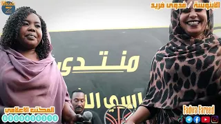 الابنوسه فدوى فريد جيت أقول الريدة خوة رحلة مراسي الشوق 2022 