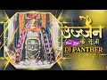 Download Lagu Ujjain Ke Raja || उज्जैन के राजा का भी किरपा || Abk2 || Dj Panther||
