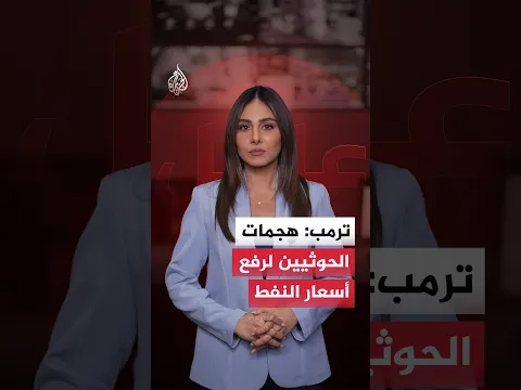 ترمب يقول إنه قد يطلب من تركيا التدخل في اليمن، ويكشف عن محادثة مع ولي العهد السعودي
