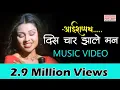 Download Lagu दिस चार झाले मन | Dis Chaar Jhale Man | साधना सरगम  | Sagarika Music Marathi