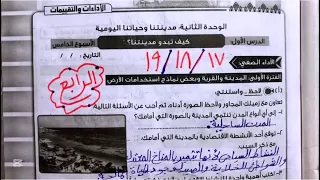 حل صفحة 17 و 18 و 19 كتاب التقييمات دراسات اجتماعية الأسبوع الخامس للصف الرابع الترم الأول 2026 