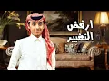 محمد بن غرمان (ارفض التغيير) 2022