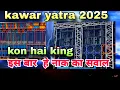 Download Lagu For the first time you will know who is the quality king ||Haridwar DJ Kawar Yatra||