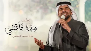 مكس زفة عروس        حسين الجسمي   شعر هذه فاتنتي   ادخلي عمري   بدون اسماء        حصري  دندنها
