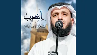 أغيب دندنها