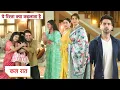 Download Lagu Yeh Rishta Kya Kehlata Hai Today New Promo: 17th August 2025 |