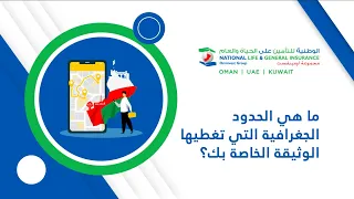 ما هي الحدود الجغرافية التي تغطيها الوثيقة الخاصة بك     نصائح التأمين الصحي            دندنها