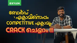 ബോർഡ് എക്സാമിനൊപ്പം COMPETITIVE എക്സാമും ഒരുമിച്ചു CRACK ചെയ്യാം !!! | Xylem SSLC