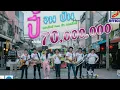 เพลง ปี้(จน)ป่น - [ เอ มหาหิงค์ ] MAHAHING feat.บัว กมลทิพย์「Official MV」