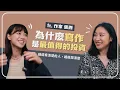 Lagu 資訊爆炸的時代，為什麼更該誠實地書寫 f.t. 張西