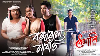 dhemali by ridip rankit borsha rani saikia ramen danah bharat saikia ujjwal aarong