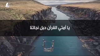 نور على مر الزمان تألقا وأضاء للدنيا طريقا مشرقا يا حافظ القران 
