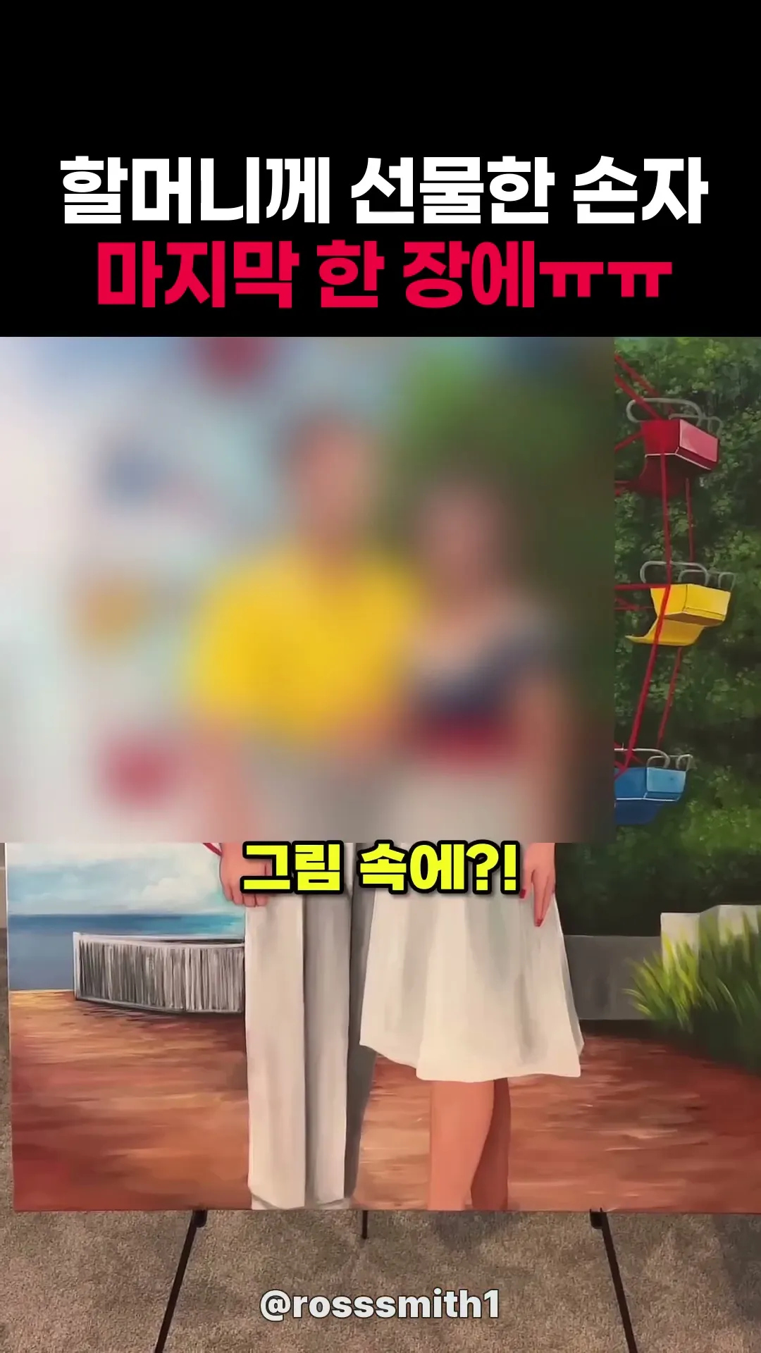 할머니께 드린 손자의 마지막 한 장