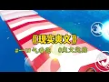 Download Lagu 《打脸爽文》再一次被家里人吸血后，我上网发帖求助，一个帖子引起了我的注意：【去国防七子吧！有国家给你背书，还怕恶毒亲戚？保密专业三大优势：1大额转账需国家审核…#一口氣看完 #小說 #故事