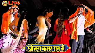 पहली बार खेसारी लाल गाना लांच होने से पहले गा दिये "खोजता कमर रात में" Khesari Lal ka program khurda