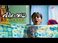 Thirakkatha 4K Malayalam Movie Scenes - 4 Prithviraj Priyamani Anoop Menon Samvrutha Sunil