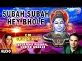 Download Lagu Subah Subah Hey Bhole I ANURADHA PAUDWAL, SURESH WADKAR I Shiv Bhajan I Audio Song I Om Shiv Bhajan