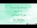 Lagu Quran Recitation 112 Surah Al-Ikhlas by Asma Huda with Arabic Text, Translation and Transliteration