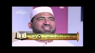 سورة الفاتحة   المصحف المعلم دندنها