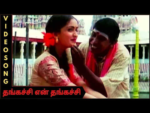 Thangachi En Thangachi - YouTube