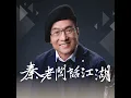 Download Lagu EP83 I 假如我是外賣小哥