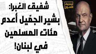 بشير الجمي ل أعدم مئات المسلمين 