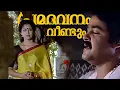 Lagu Pramadavanam Veendum Video Song|His Highness Abdullah|Gauthami|Mohanlal|