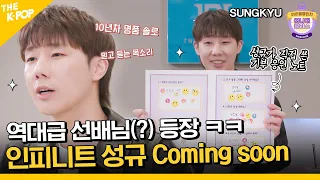 Download (SUNGKYU / Idol_Challenge )  역대급 스페셜 솔로 등장! 선배미 뿜뿜! 인피니트 성규 Coming soon ❤️ (ENG sub) MP3