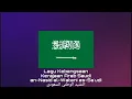 Download Lagu Lagu Kebangsaan ARAB SAUDI - an Nasid al Watani as Saʿudi (النشيد الوطني السعودي)