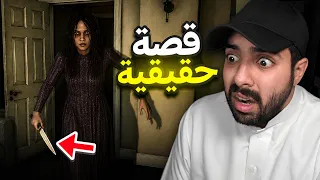لعبة مبنية على قصة حقيقية | حراسة بيت تحولت لكابوس مرعب | Fears to Fathom