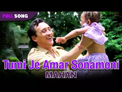 Download MP3 Tumi Je Amar Sonamoni | Kumar Sanu | Mahan | Bengali Movie Songs