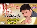 Download Lagu Yar Di Shadi - Sharafat Ali Khan Baloch - Wattakhel Production Official Saraiki WEdding Song 2019