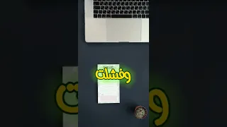 تحفيز للدراسة ثانوية عامة 2025 