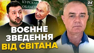 😮СВІТАН: Щойно! У КУРСЬКУ накрили місто з РФ: АЕС вільна? Мінус 4 ТОП НАФТОБАЗИ РФ. Таємний УКАЗ США